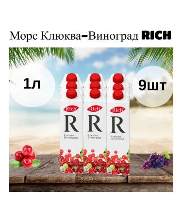 Rich Morse cranberry-vinograd 1l x 9