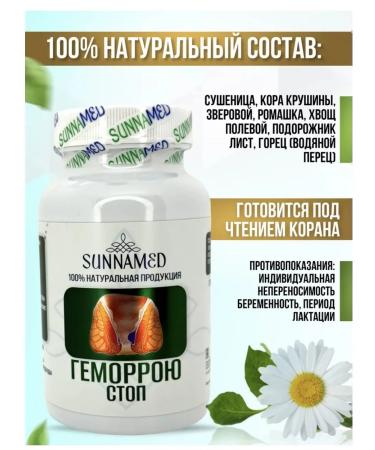 Sunna med Hemorrhoid capsules - Buy Online on GoSupps.com