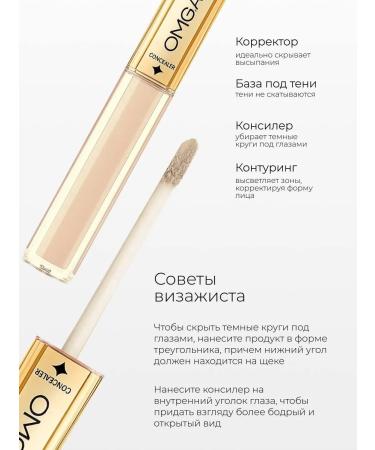 OMGA Conceler and shining shadows for the eyes 2 in 1 - Buy Online on GoSupps.com