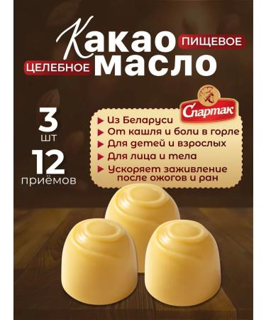 CF Spartak Cocoa pastry oil for chocolate