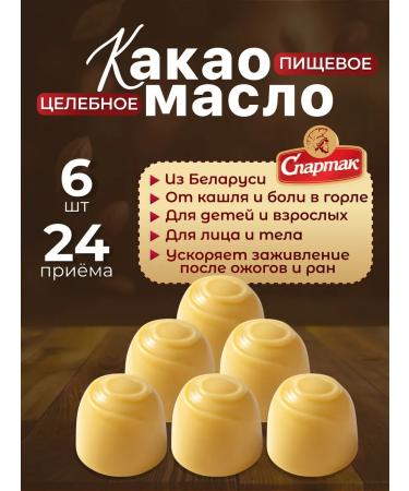 CF Spartak Cocoa oil from coughing to children