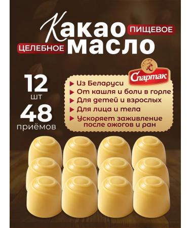 CF Spartak Caccao oil unrefined from dry cough