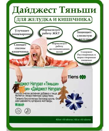Tiens Digest Tyansha for the stomach and intestines