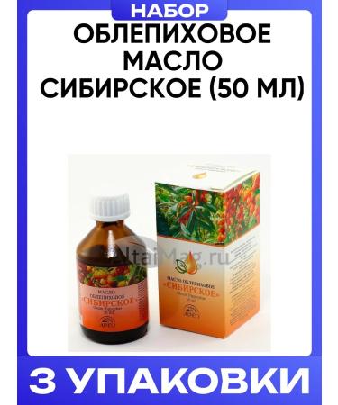 AVEO Sea buckthorn oil Siberian (50 ml) 3pcs