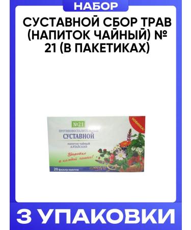 U-Pharma Joint collection of herbs (tea drink) No. 21 (in bags)