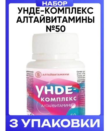 ALTAI VITAMINS Unde-complex # 50