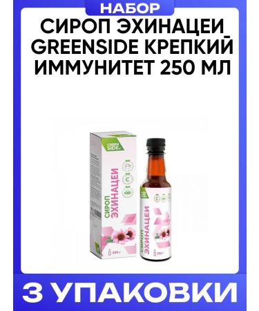Green Side Echinacea Greenside syrup Strong immunity 250 ml
