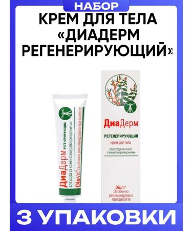 DiaVit Body cream "Diaderm regenerating"