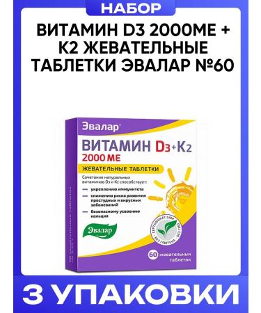 Evalar Vitamin D3 2000mo + K2 Chewing tablets No. 60