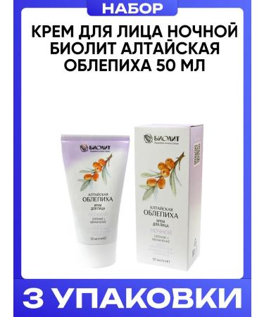 Biolith Face cream Night Altai sea buckthorn 50 ml