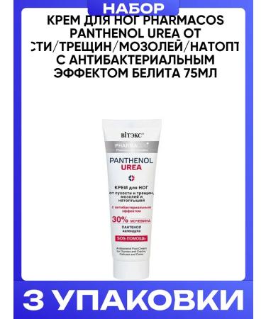Vitex Leg cream from dry cracks of corns of corns 75ml