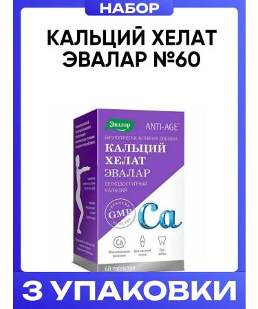 Evalar Calcium Helat No. 60