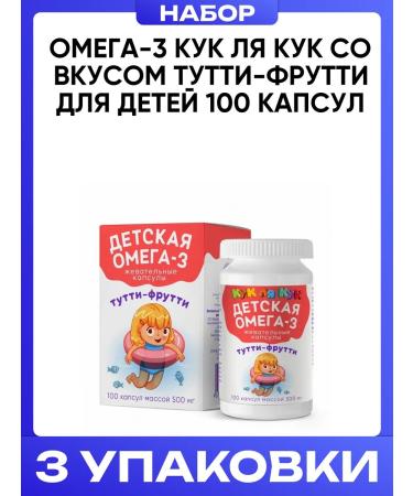 MIRROLLA Omega-3 with the taste of Tutti-Frutti for children 100 capsules