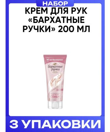 VELVET HANDS Hand cream "velvet pens" 200 ml