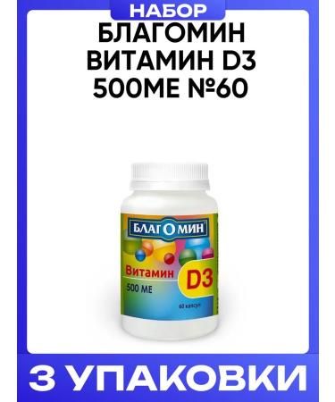 Blagomin Vitamin D3 500ME No. 60