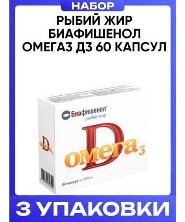 biafishenol Fish oil omega3 d3 60 capsules