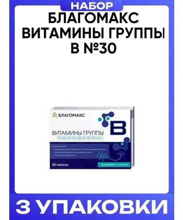 Blagomax B vitamins No. 30