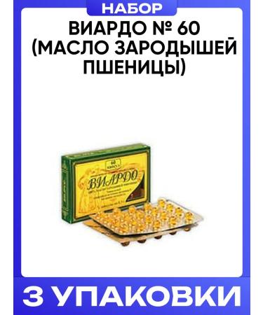 VIARDO No. 60 (wheat germ oil)