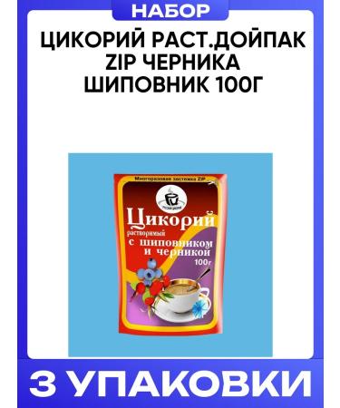 RUSSIAN CHICORY Tsikoriy plant. Dypack zip blueberry rosehip 100g