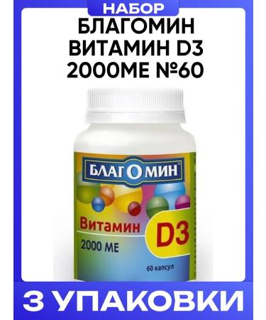 Blagomin Vitamin D3 2000ME No. 60