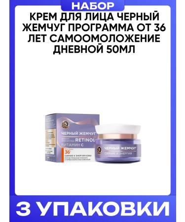 Black Pearl Facial cream from 36 years old Self -combination of daytime 50ml