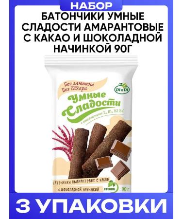 Smart Sweets Amaranth bars with cocoa and chocolate filling 90g 3pcs
