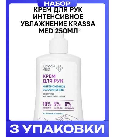 KRASSA Hand cream intense moisturizing Med 250ml