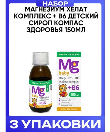 Health Compass Magnesium Helat Complex + B6 Children's Syrup 150ml