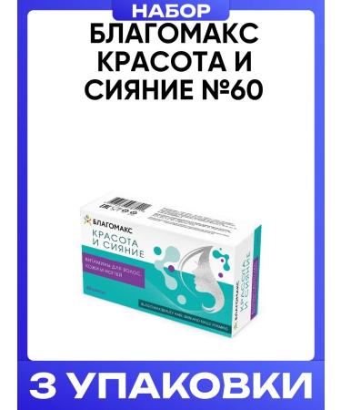 Blagomax Beauty and radiance # 60