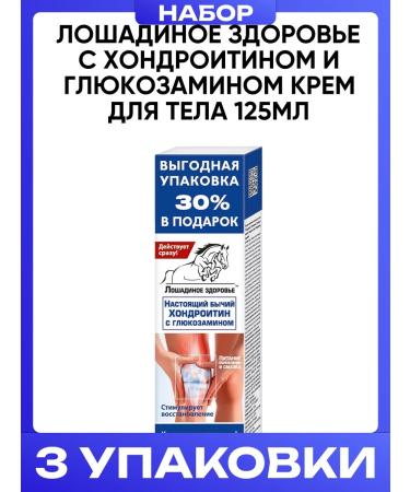 KorolevPharm Body cream with chondroitin and glucosamine 125ml