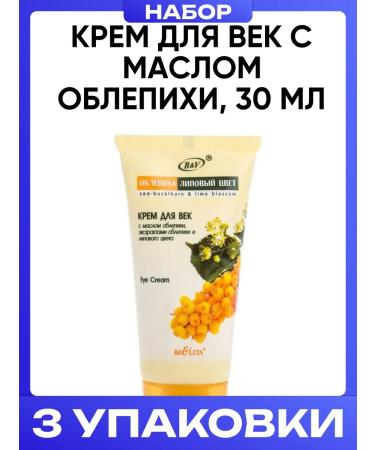 Belita Eye cream with sea buckthorn oil 30 ml
