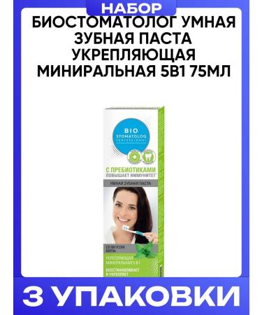 Fito cosmetics Smart toothpaste strengthening miniral 5V1 75ml