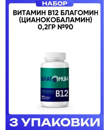 Blagomin Vitamin B12 (cyanocobalamin) 0.2g No. 90