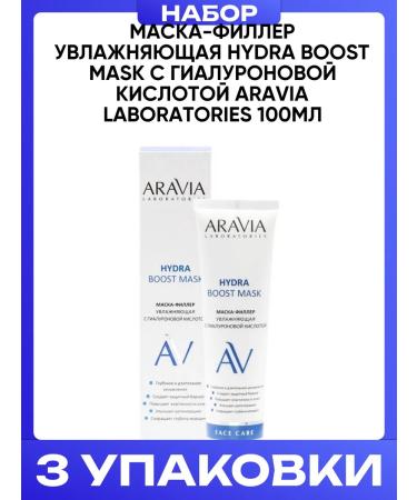 ARAVIA Laboratories Mask-filler moisturizing with hyaluronic acid 100ml