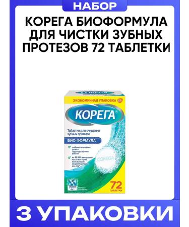 Korega Bioformula for cleaning dentures 72 tablets