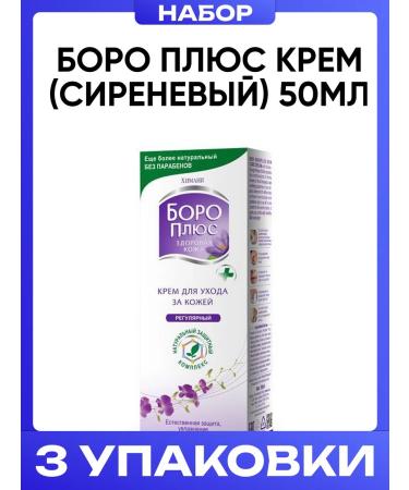 Boro Plus Cream (lilac) 50ml