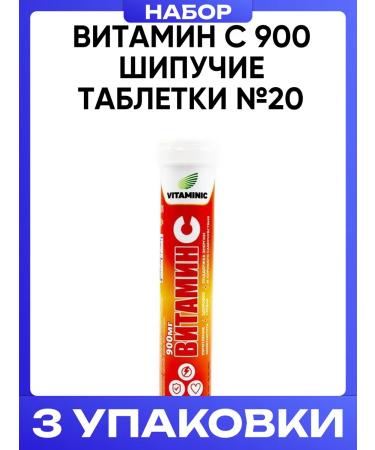 Vitamin C 900 Peremillance tablets No. 20