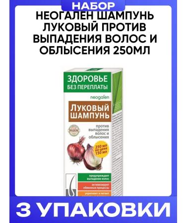 KorolevPharm Neogalen shampoo onion versus hair loss 250ml