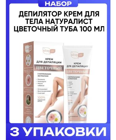 Cream for body cream naturalist Flower tube 100 ml