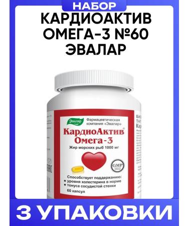 Evalar Cardioactive Omega-3 No. 60