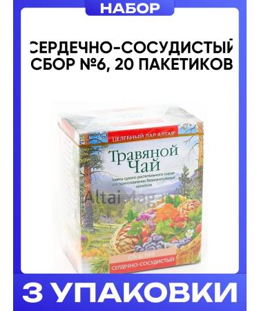 The healing gift of Altai Cardiovascular collection No. 6 20 bags 3pcs