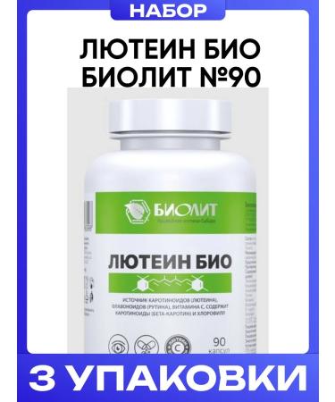 biolite Luthein Bio No. 90