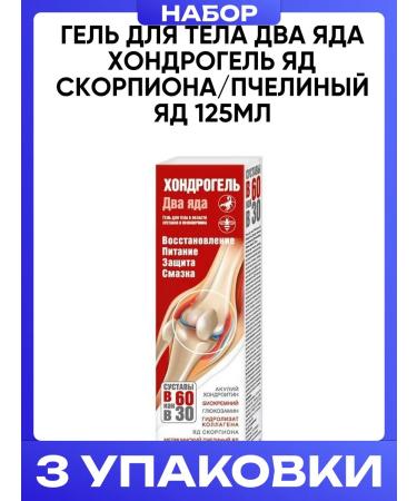 KorolevPharm Body Gel Chondrogel venom Scorpio Bee venom 125ml