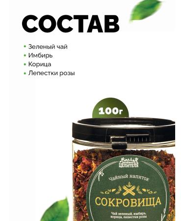 Green Healer Tea drink Treasure 100g - Buy Online on GoSupps.com