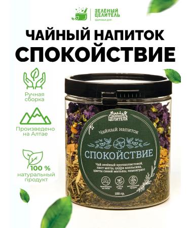 Green Healer Tea drink calm 100g