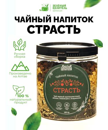 Green Healer Tea drink passion 100g