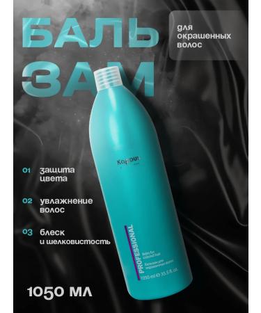 Kapous Balm for dyed hair Professional 1050 ml