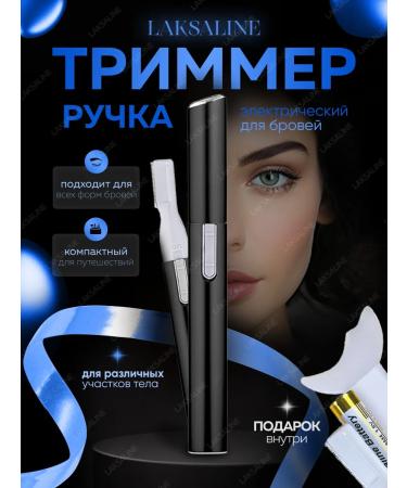 LAKSALINE Cosmetic trimmer for eyebrows