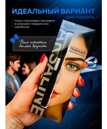 LAKSALINE Cosmetic trimmer for eyebrows - Buy Online on GoSupps.com