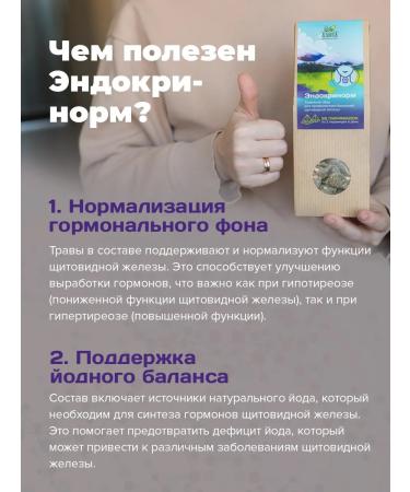 ALTAIVITA Endocrinorm herbal tea in thyroid pyramids - Buy Online on GoSupps.com